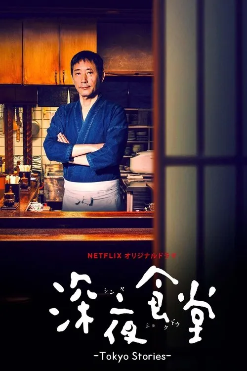 Midnight Diner (2016)