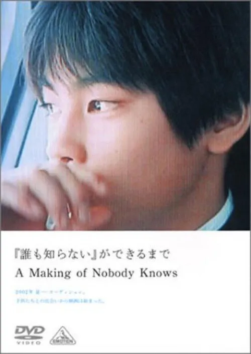 Nobody Knows (Dare mo shiranai) (2004)