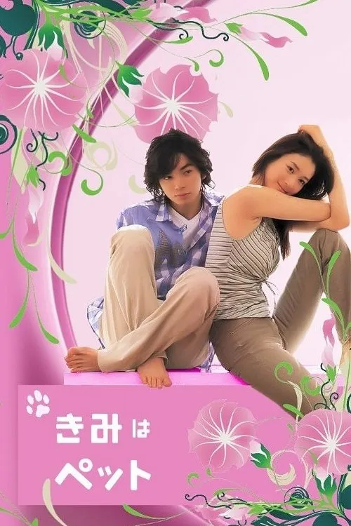 You're My Pet (Kimi wa petto) (2003)